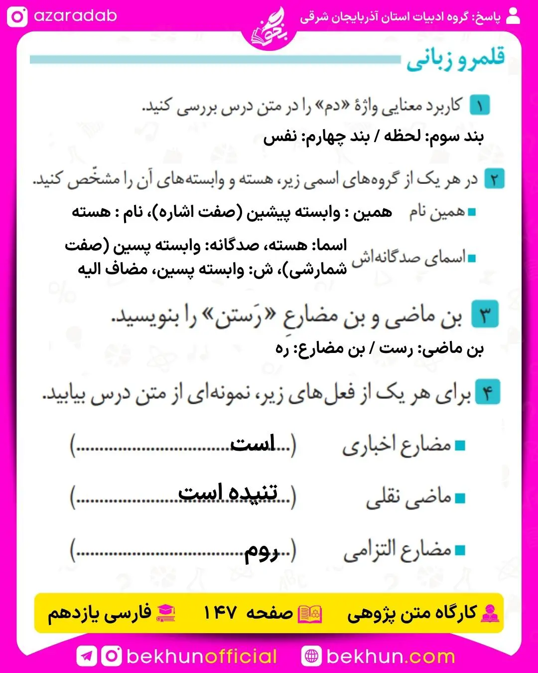 جواب قلمرو زبانی درس 18 فارسی یازدهم صفحه 147