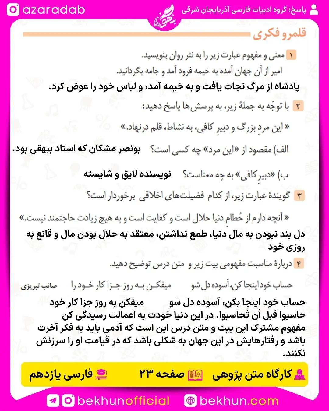 جواب قلمرو فکری فارسی یازدهم صفحه 23