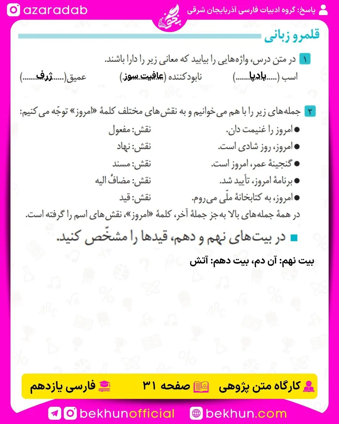 جواب قلمرو زبانی فارسی یازدهم صفحه 31 درس سوم