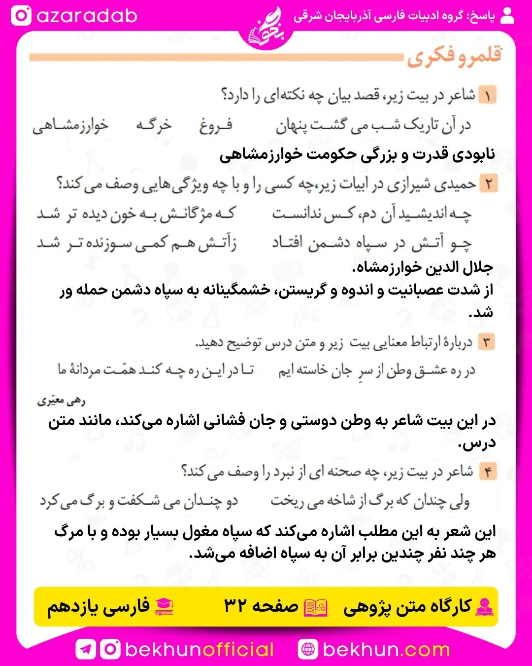 جواب قلمرو فکری صفحه 32 فارسی یازدهم درس سوم