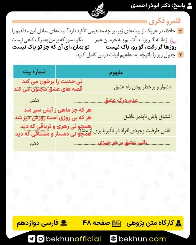 جواب کارگاه متن پژوهی فارسی دوازدهم 61 پاسخ کارگاه متن پژوهی درس پنجم فارسی دوازدهم