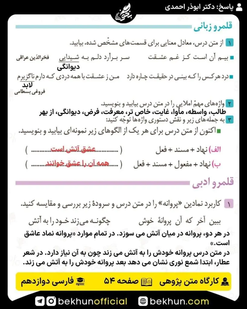 جواب کارگاه متن پژوهی فارسی دوازدهم 62 پاسخ کارگاه متن پژوهی درس هفتم فارسی دوازدهم