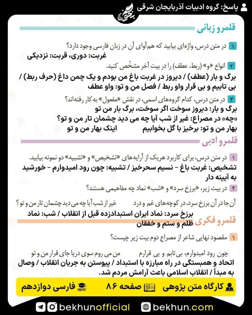 جواب کارگاه متن پژوهی فارسی دوازدهم 70 پاسخ کارگاه متن پژوهی درس دهم فارسی دوازدهم