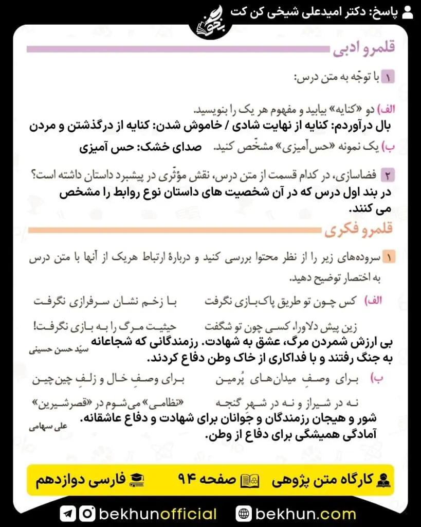 جواب کارگاه متن پژوهی فارسی دوازدهم 73 پاسخ کارگاه متن پژوهی صفحه 94 فارسی دوازدهم