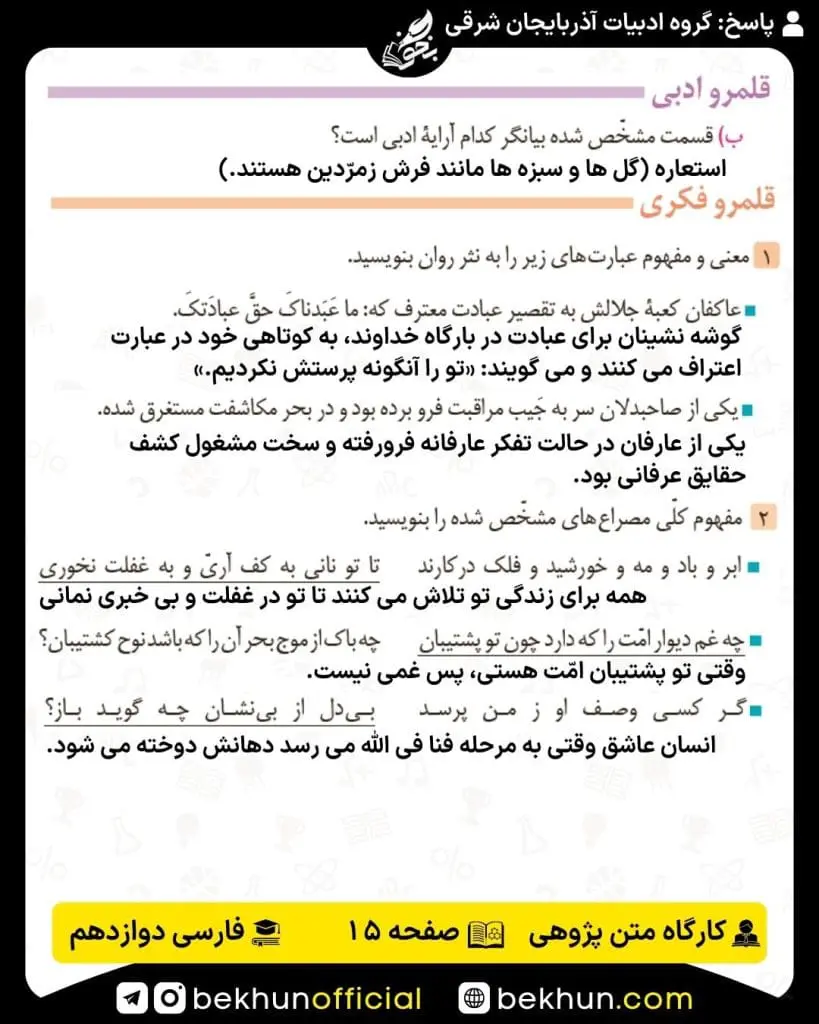 جواب کارگاه متن پژوهی فارسی دوازدهم 48 پاسخ کارگاه متن پژوهی درس اول فارسی دوازدهم