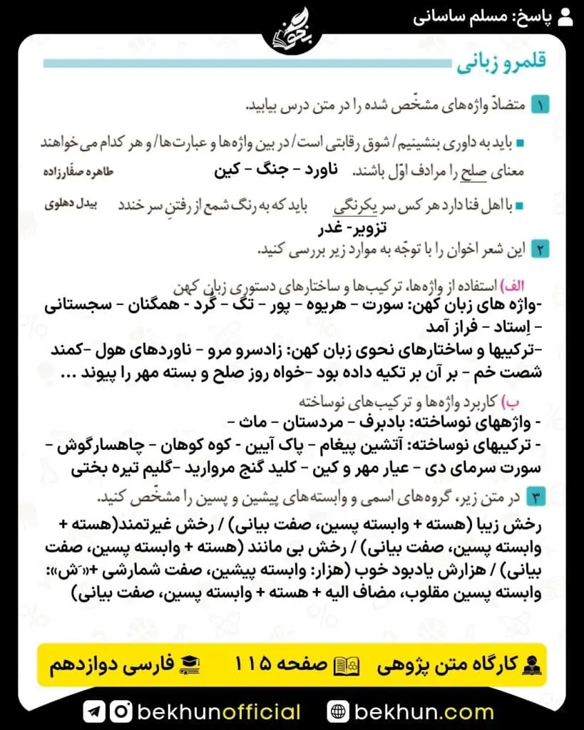 جواب کارگاه متن پژوهی فارسی دوازدهم 79 پاسخ کارگاه متن پژوهی درس سیزدهم فارسی دوازدهم