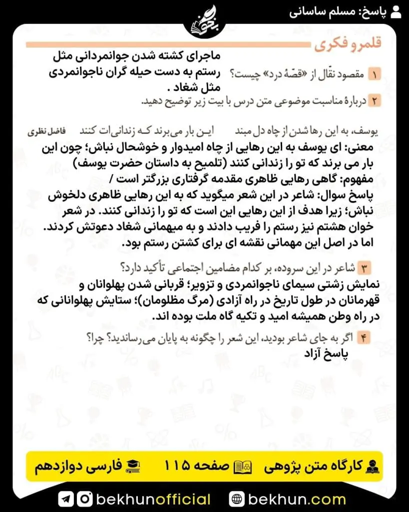 جواب کارگاه متن پژوهی فارسی دوازدهم 81 جواب کارگاه متن پژوهی درس 13 صفحه 115 فارسی دوازدهم