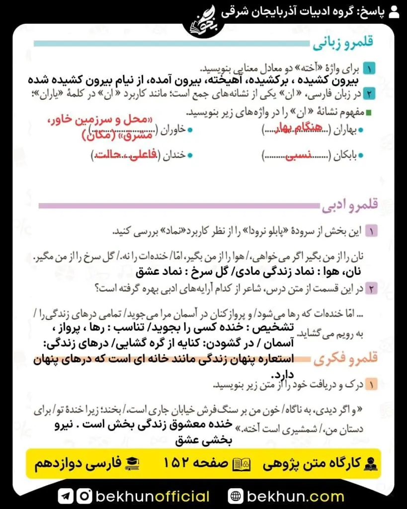 جواب کارگاه متن پژوهی فارسی دوازدهم 87 پاسخ کارگاه متن پژوهی درس هفدهم فارسی دوازدهم