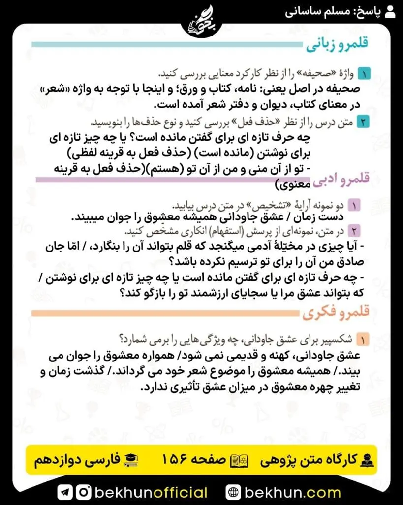 جواب کارگاه متن پژوهی فارسی دوازدهم 89 پاسخ کارگاه متن پژوهی درس هجدهم فارسی دوازدهم