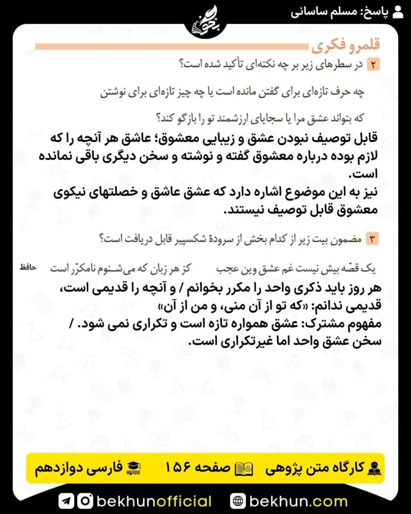 جواب کارگاه متن پژوهی فارسی دوازدهم 90 پاسخ کارگاه متن پژوهی صفحه 156 فارسی دوازدهم