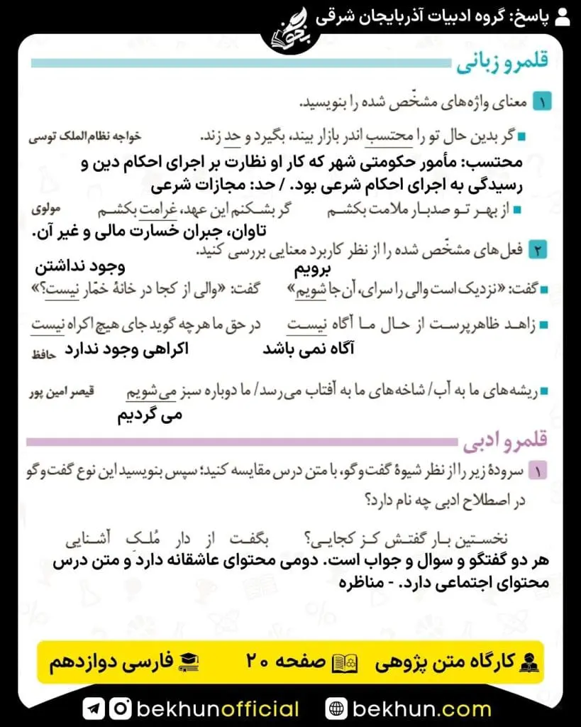 جواب کارگاه متن پژوهی فارسی دوازدهم 50 پاسخ کارگاه متن پژوهی صفحه 20 فارسی دوازدهم