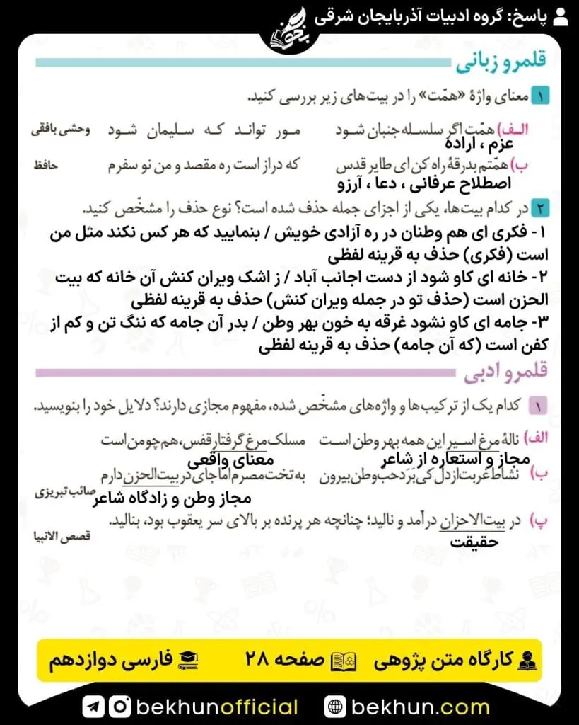 جواب کارگاه متن پژوهی فارسی دوازدهم 53 answer text study workshop farsi12 8