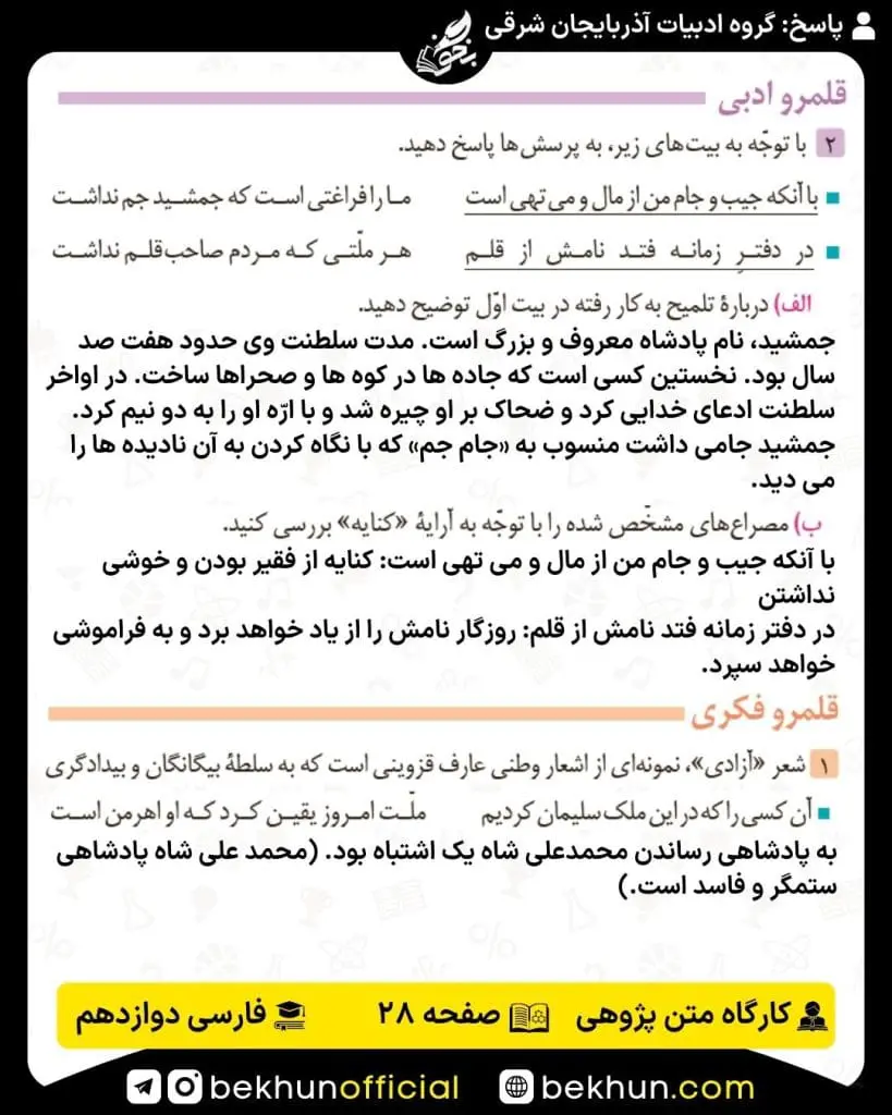 جواب کارگاه متن پژوهی فارسی دوازدهم 54 پاسخ کارگاه متن پژوهی درس اول فارسی دوازدهم