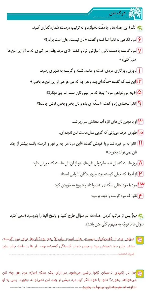 پاسخ درک متن صفحه 19 و 20 نگارش ششم