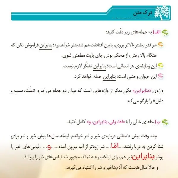 پاسخ درک متن صفحه 38 نگارش ششم