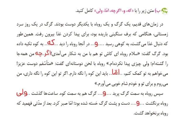 پاسخ درک متن صفحه 72 نگارش ششم