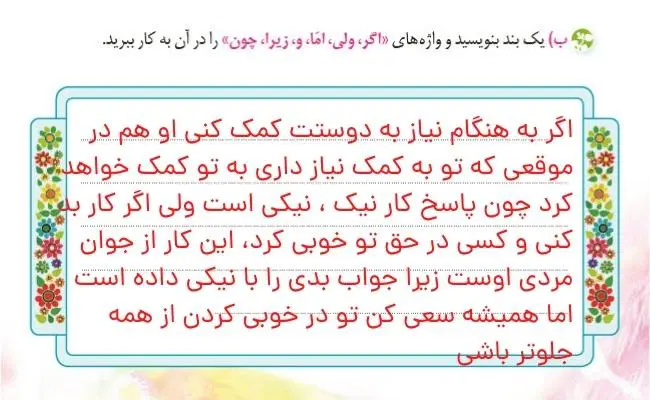 پاسخ درک متن صفحه 87 نگارش ششم