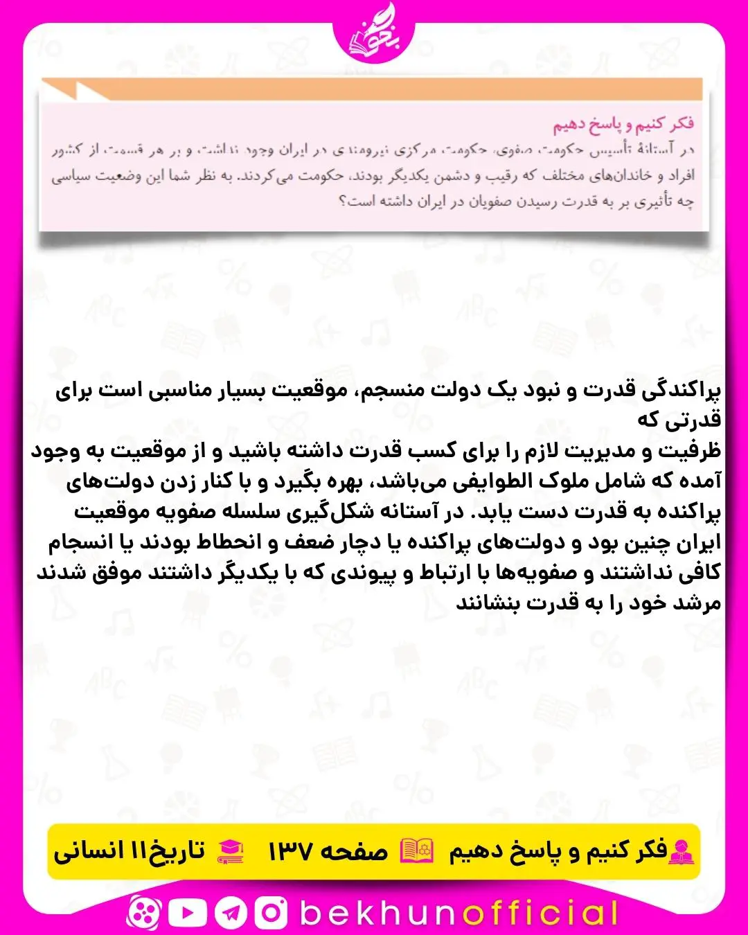 پاسخ فکر کنیم و پاسخ دهیم تاریخ یازدهم انسانی صفحه 137