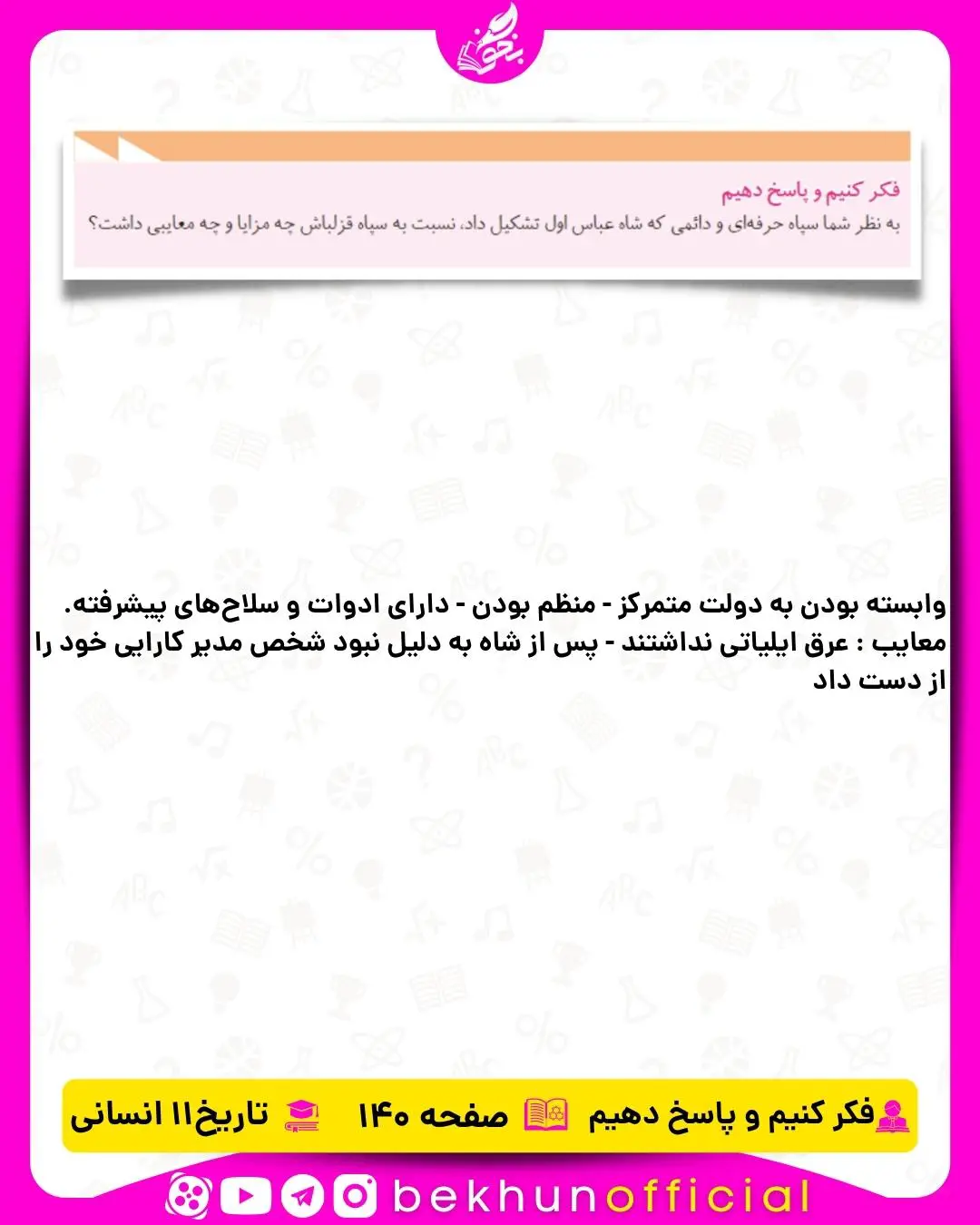 پاسخ فکر کنیم و پاسخ دهیم تاریخ یازدهم انسانی صفحه 140