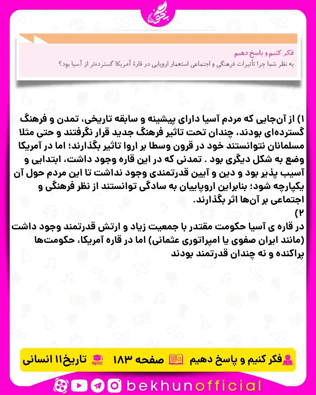 پاسخ فکر کنیم و پاسخ دهیم تاریخ یازدهم انسانی صفحه 183