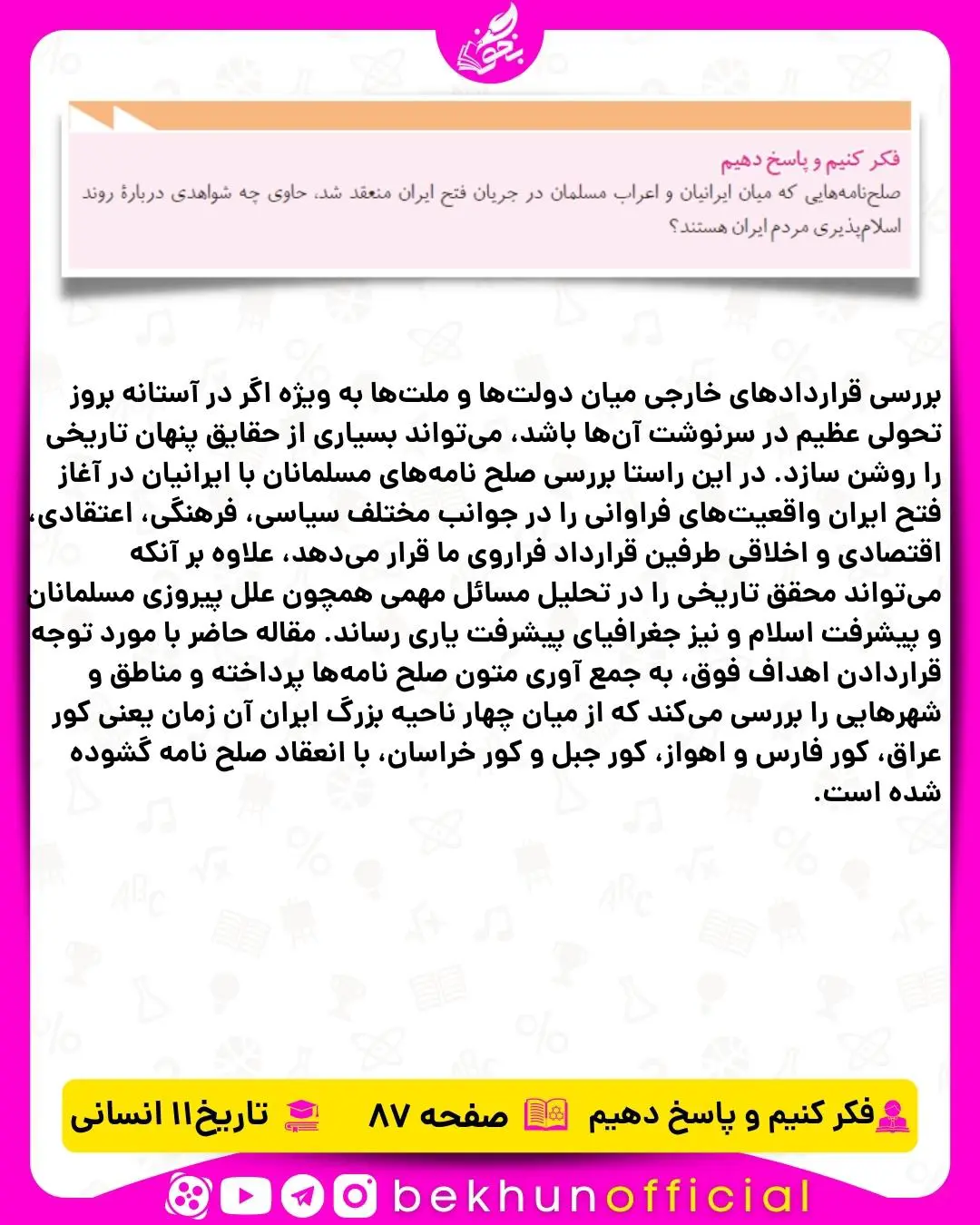 جواب فکر کنیم و پاسخ دهیم تاریخ یازدهم انسانی صفحه 87