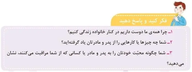 فکر کنید و پاسخ دهید مطالعات اجتماعی سوم ابتدایی صفحه 15