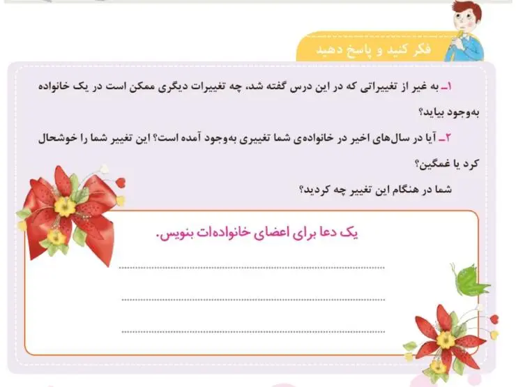فکر کنید و پاسخ دهید صفحه 17 مطالعات اجتماعی سوم ابتدایی