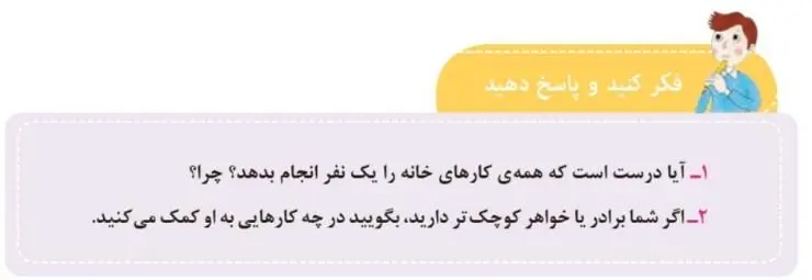 فکر کنید و پاسخ دهید صفحه 25 مطالعات اجتماعی سوم