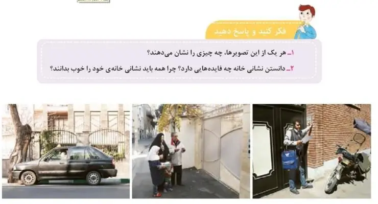 فکر کنید و پاسخ دهید صفحه 64 مطالعات اجتماعی سوم ابتدایی