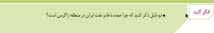 پاسخ فکر کنید زمین‌شناسی یازدهم صفحه 112