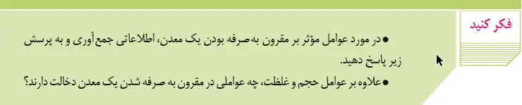 پاسخ فکر کنید زمین‌شناسی یازدهم صفحه 30