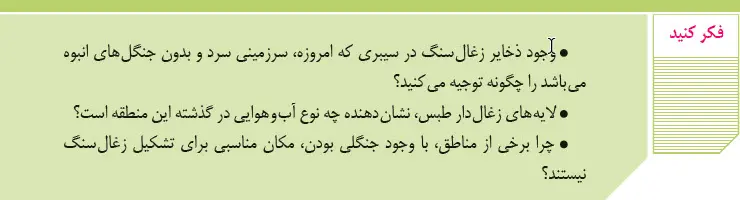 پاسخ فکر کنید زمین‌شناسی یازدهم صفحه 38