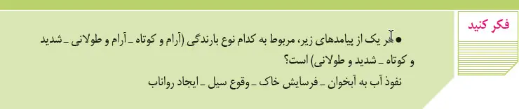 پاسخ فکر کنید زمین‌شناسی یازدهم صفحه 56