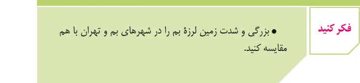 جواب فکر کنید زمین‌شناسی یازدهم صفحه 96