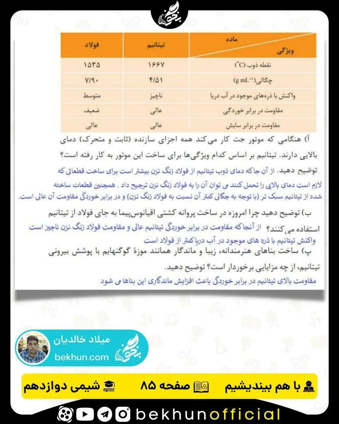 پاسخ با هم بیندیشیم صفحه 85 شیمی دوازدهم