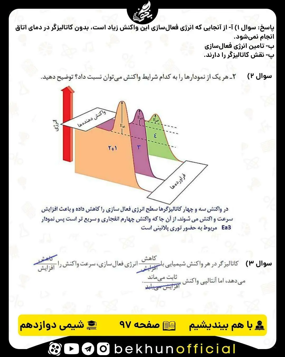 پاسخ با هم بیندیشیم صفحه 97 شیمی دوازدهم