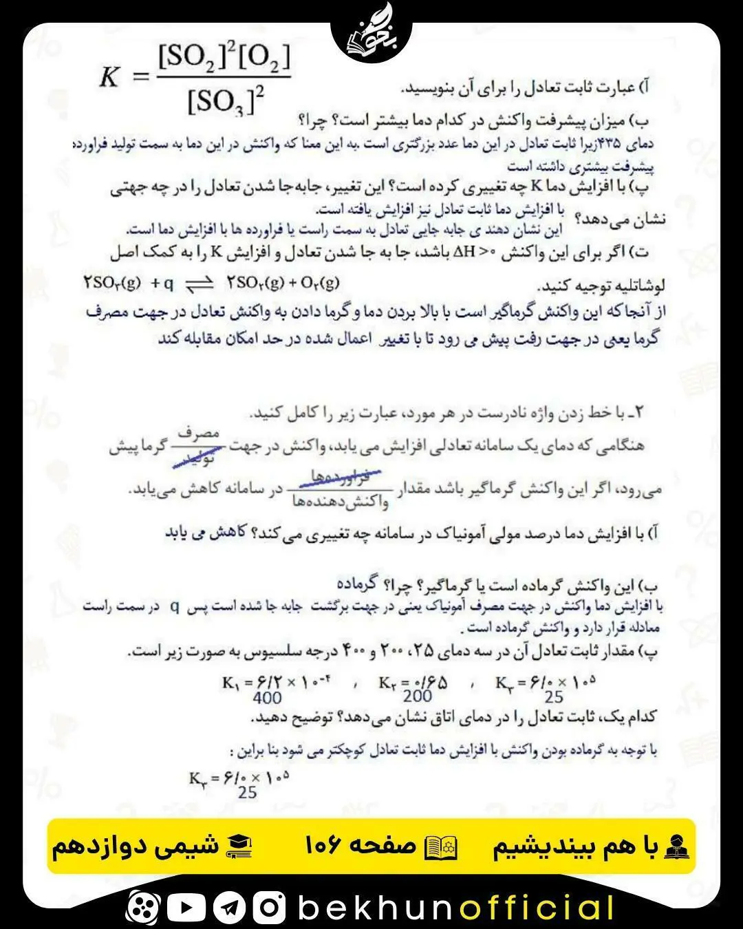 پاسخ با هم بیندیشیم صفحه 106 شیمی دوازدهم
