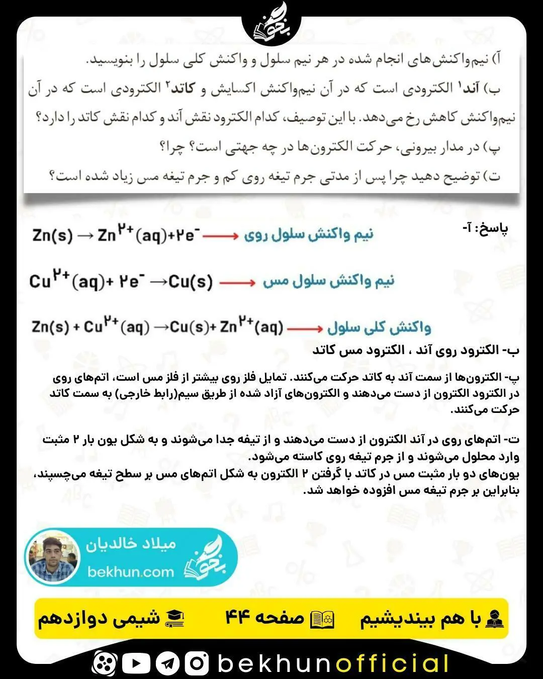 پاسخ با هم بیندیشیم صفحه 44 شیمی دوازدهم