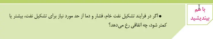 پاسخ با هم بیندیشید زمین‌شناسی یازدهم صفحه 37