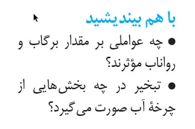 پاسخ باهم بیندیشید زمین‌شناسی یازدهم صفحه 42