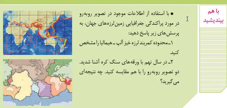 پاسخ باهم بیندیشید زمین‌شناسی یازدهم صفحه 92
