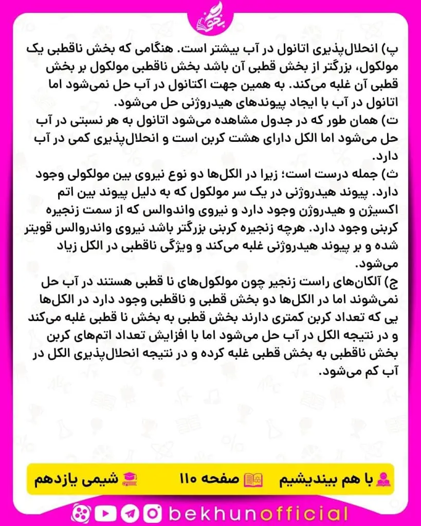 جواب با هم بیندیشیم صفحه 110 شیمی یازدهم