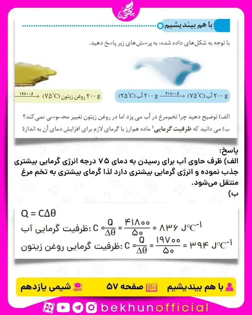 پاسخ با هم بیندیشیم صفحه 57 شیمی یازدهم