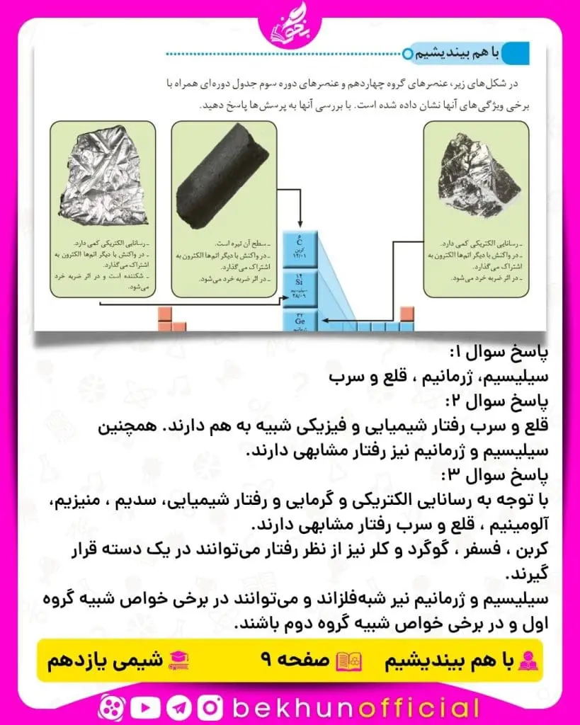 پاسخ با هم بیندیشیم صفحه 7 و 8 و 9 شیمی یازدهم 1400