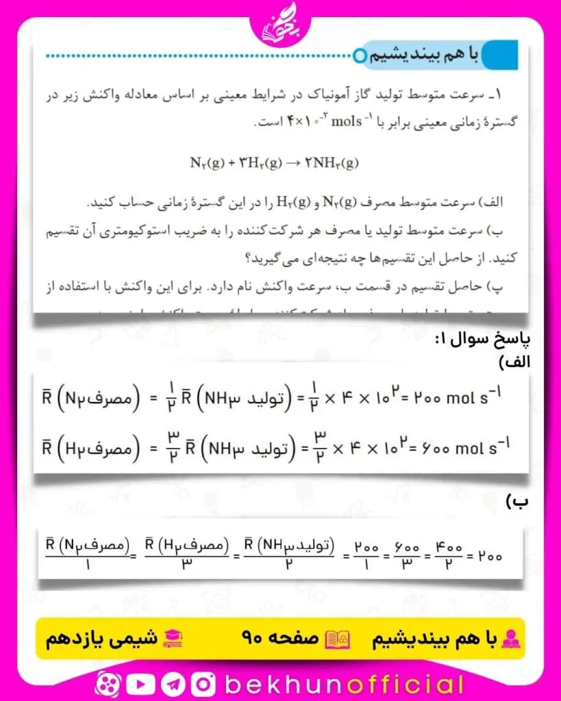 پاسخ با هم بیندیشیم صفحه 90 شیمی یازدهم