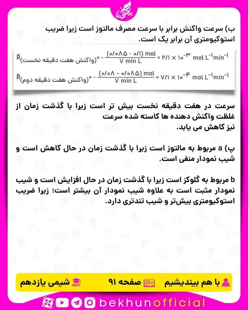جواب با هم بیندیشیم صفحه 91 شیمی یازدهم