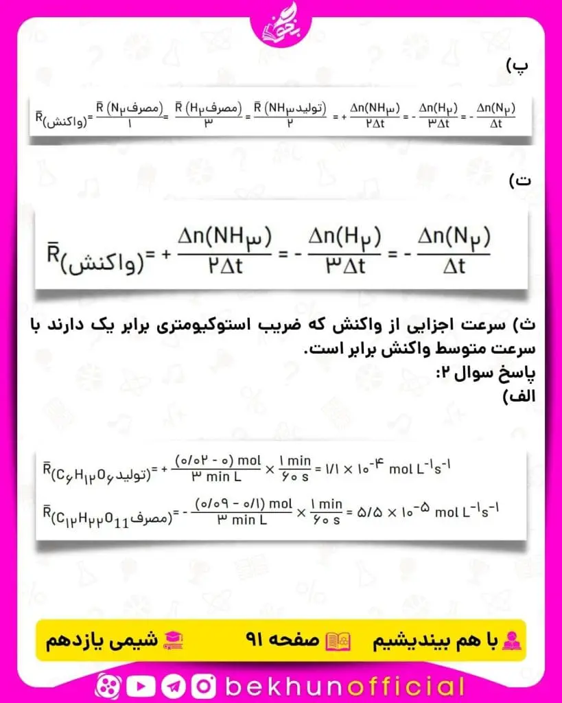 پاسخ با هم بیندیشیم صفحه 91 شیمی یازدهم