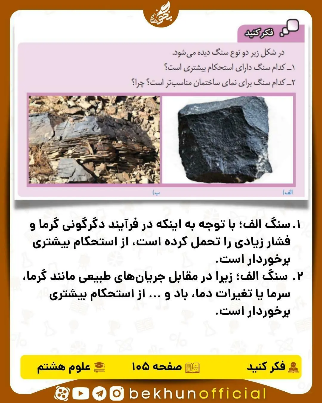 فکر کنید صفحه 62 علوم هشتم