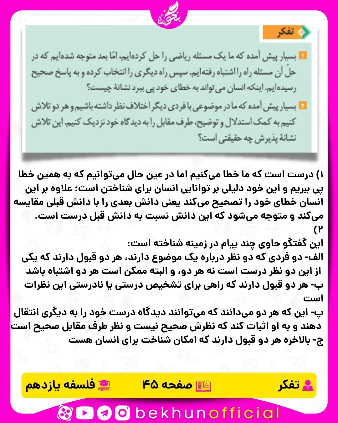 جواب تفکر درس 6 فلسفه یازدهم انسانی