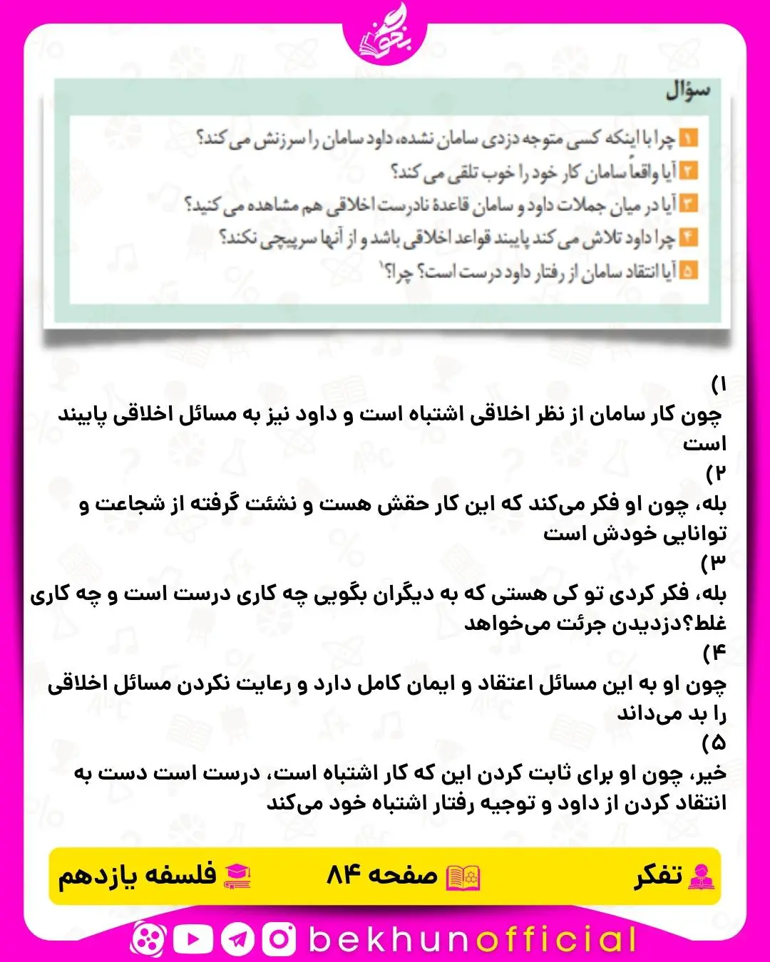 جواب تفکر درس 11 فلسفه یازدهم انسانی